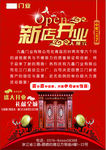 新店开业