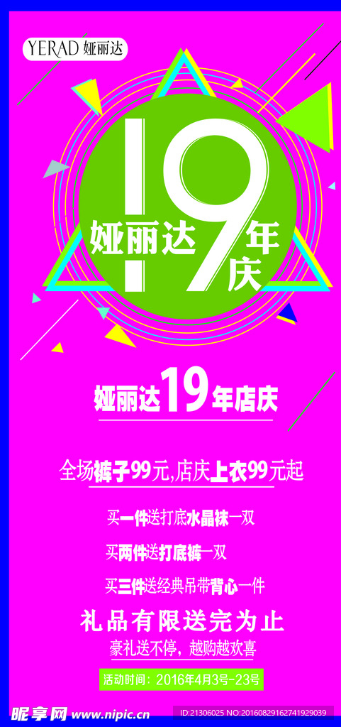 娅丽达