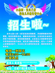 学校招生