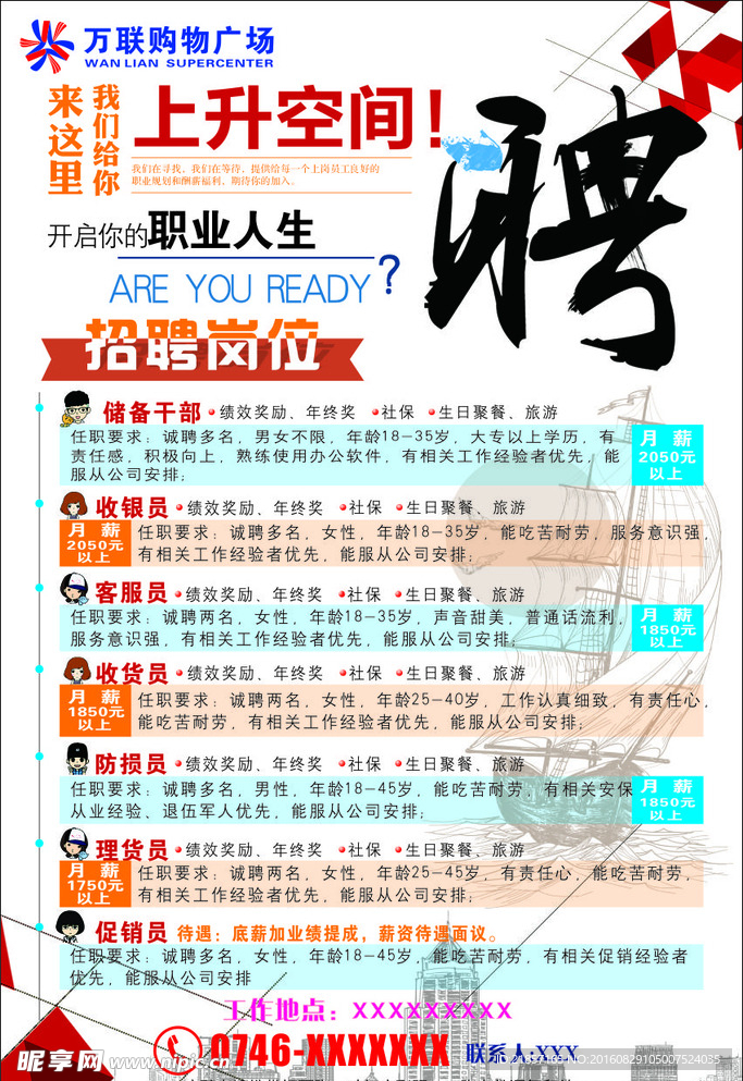 招聘