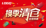换季清仓