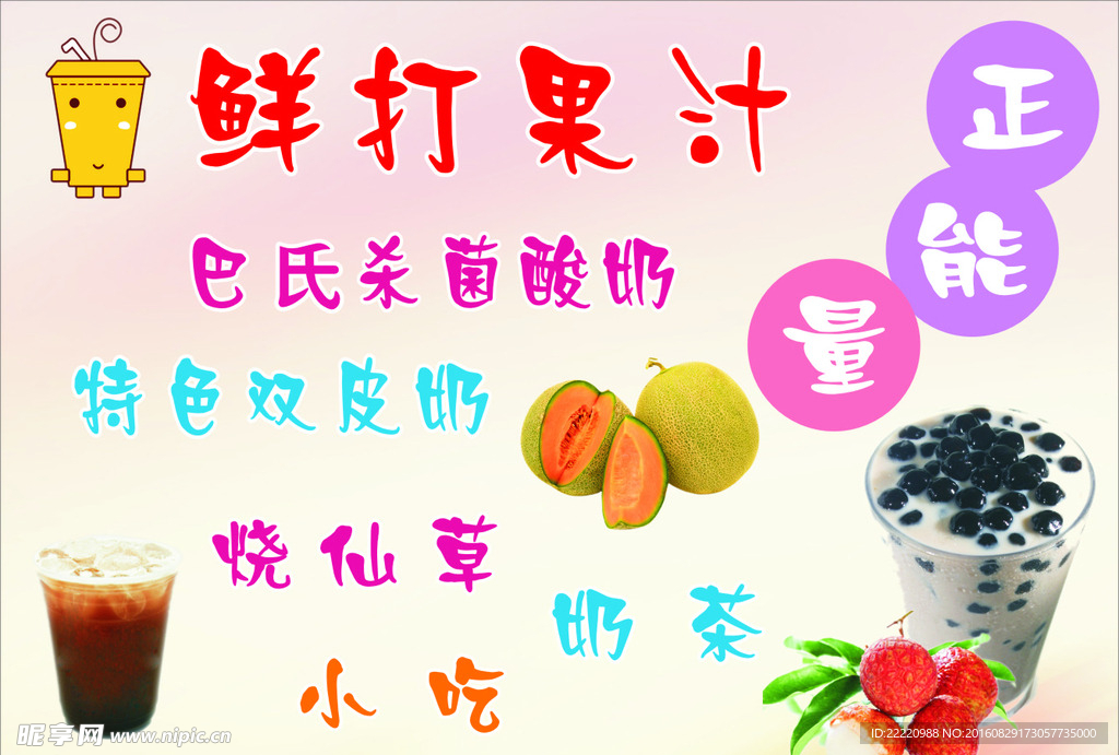 正能量奶茶