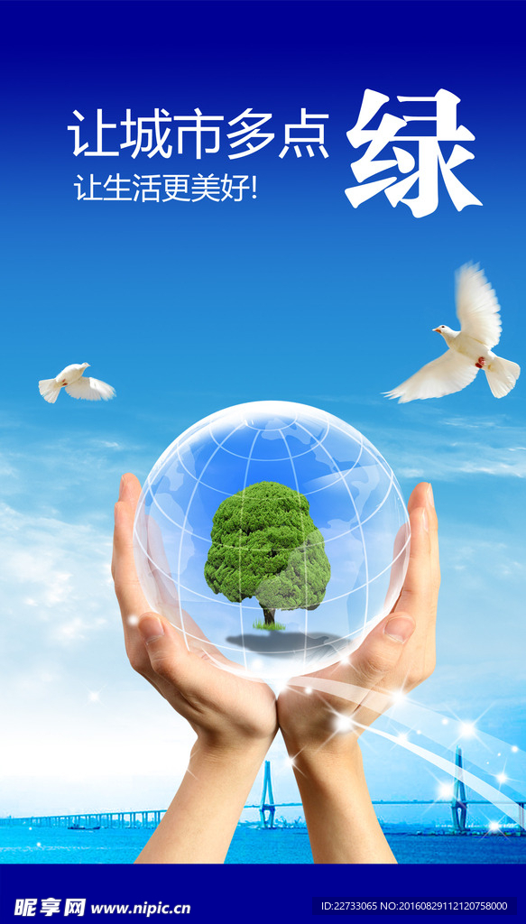 绿色文明城市图片