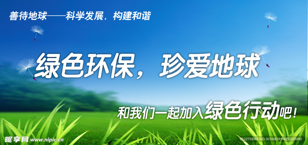 绿色环保背景