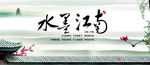 水墨江南背景图片