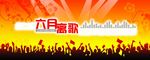 毕业晚会背景图片