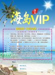 海岛VIP旅游传单