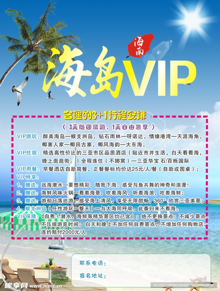 海岛VIP旅游传单