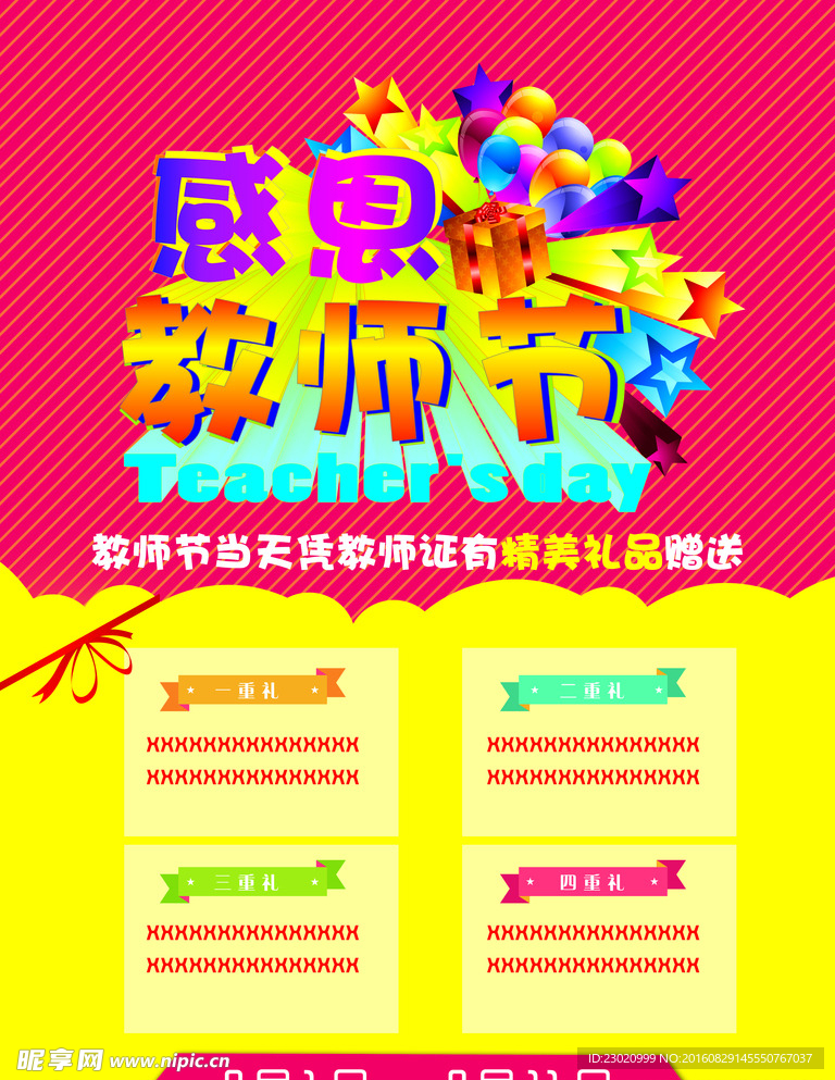 教师节海报