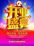 开业盛典