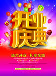 开业庆典