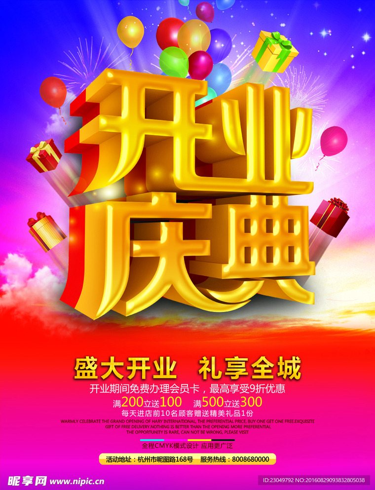 开业庆典