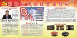 精准扶贫宣传栏