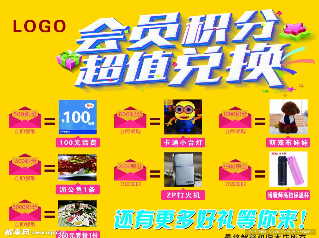 积分兑换