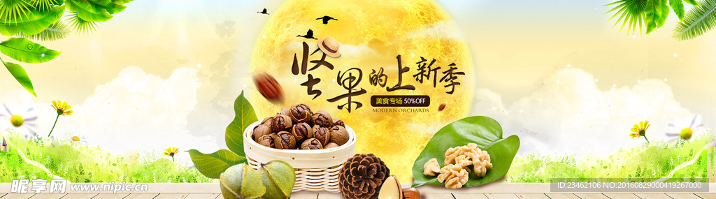 坚果淘宝店铺装修详情页效果图