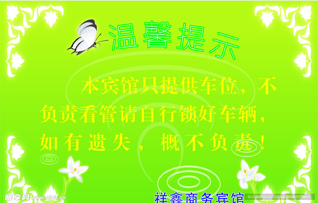 温馨提示