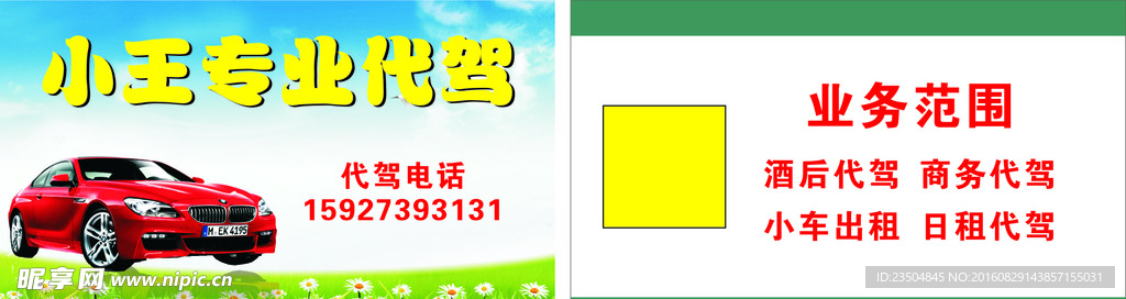 代驾名片