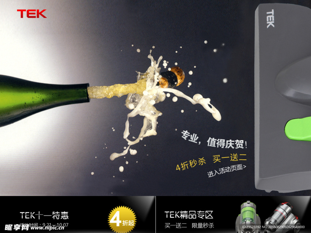 淘宝首页创意设计