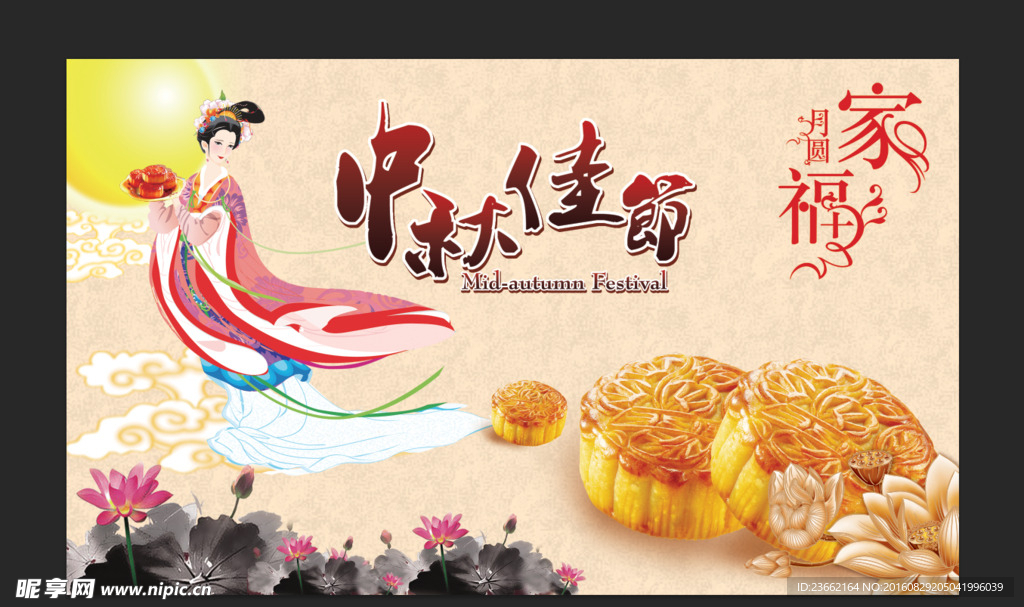 中秋佳节