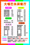 小吃店价目表