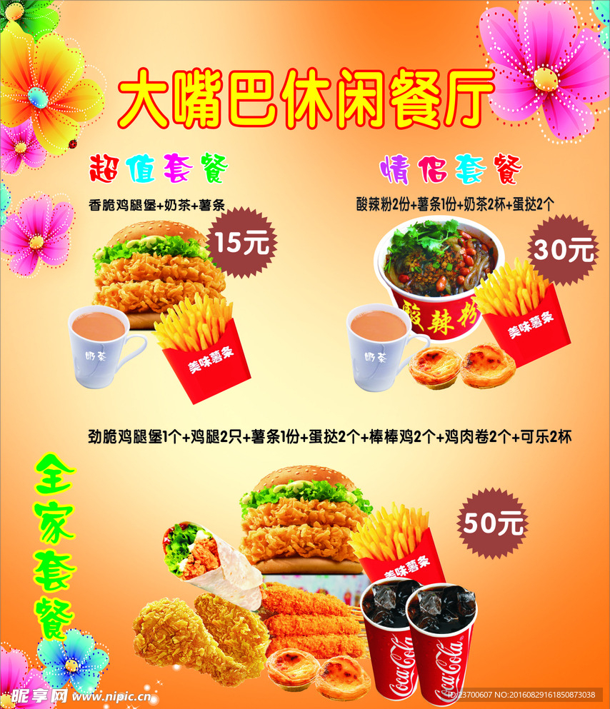 休闲餐厅海报