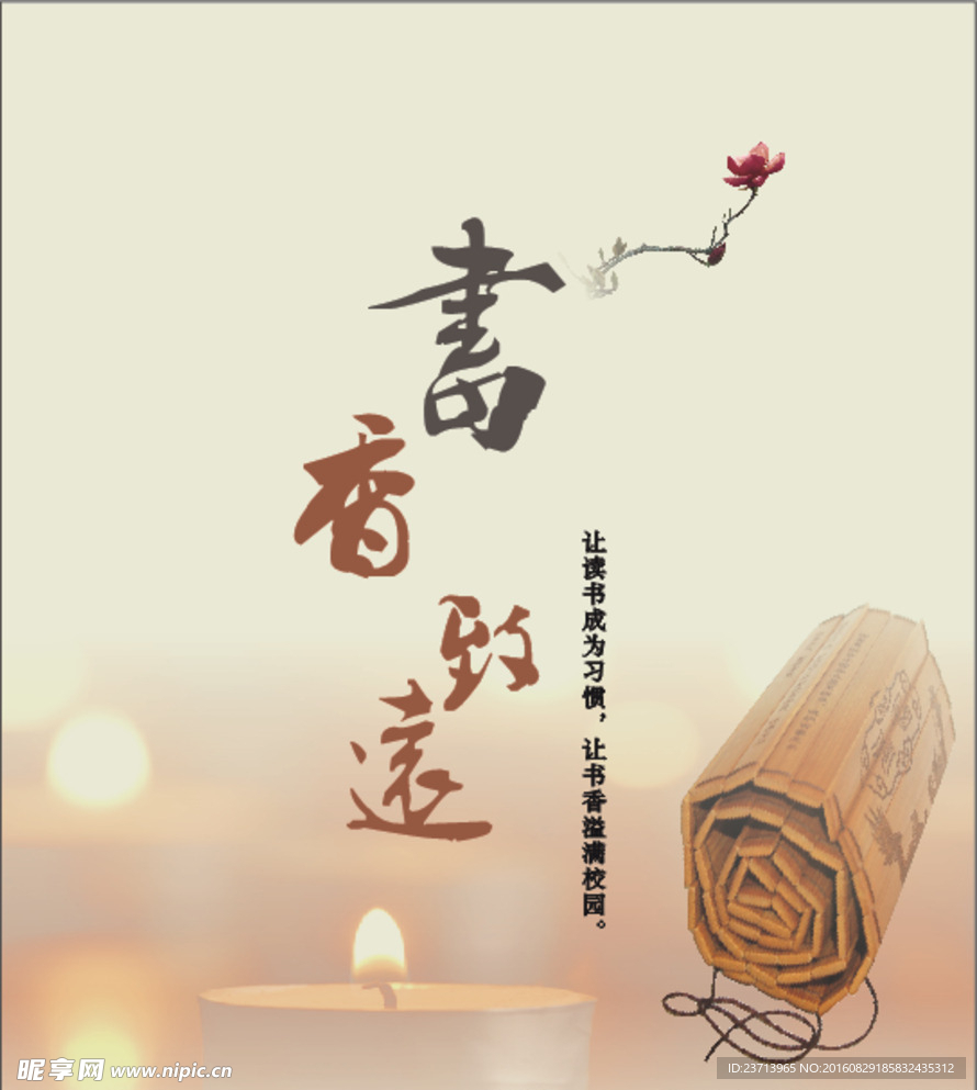 书香致远