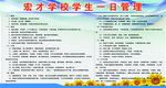 学生在校一日管理