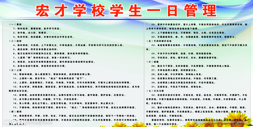 学生在校一日管理