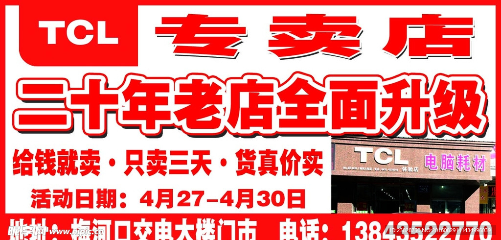 TCL专卖