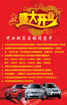 汽车美容开业