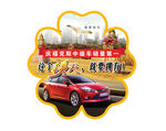 汽车销售吊牌