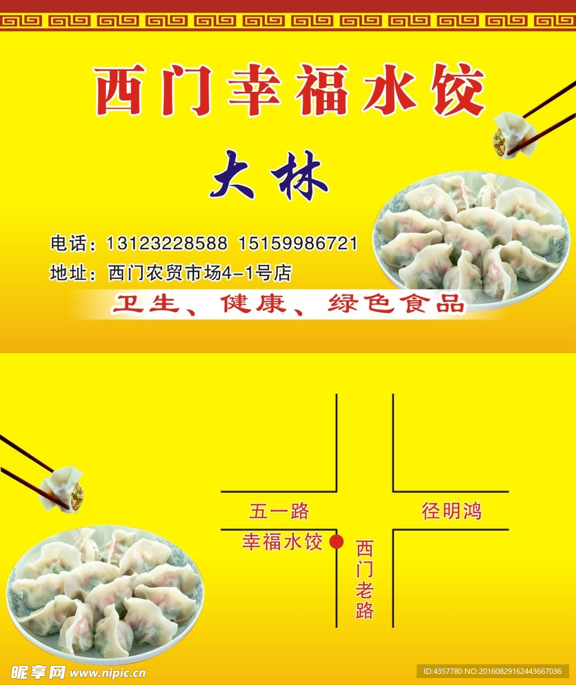 水饺名片