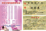 美容理疗价目表 调理价格表海报