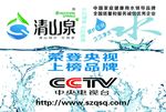 清山泉净水