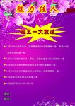 魅力佳人五一大放送