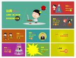 卡通PPT