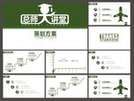 论文PPT   答辩PPT
