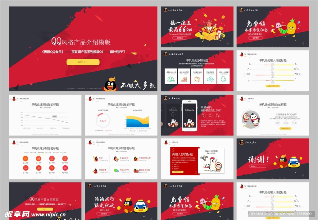 企业PPT