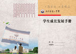 学生成长档案