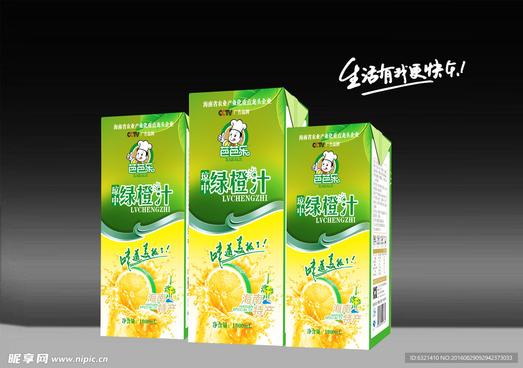 鲜橙汁包装展开图