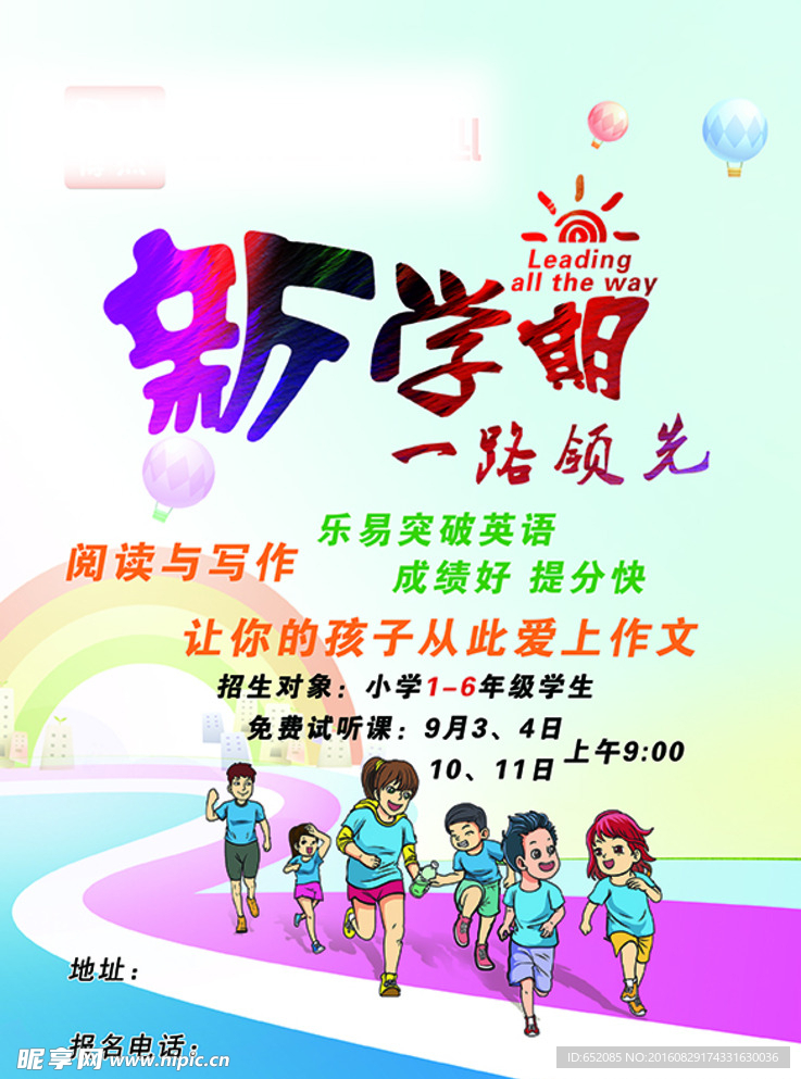 辅导宣传彩页