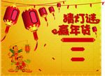 元宵节活动宣传海报