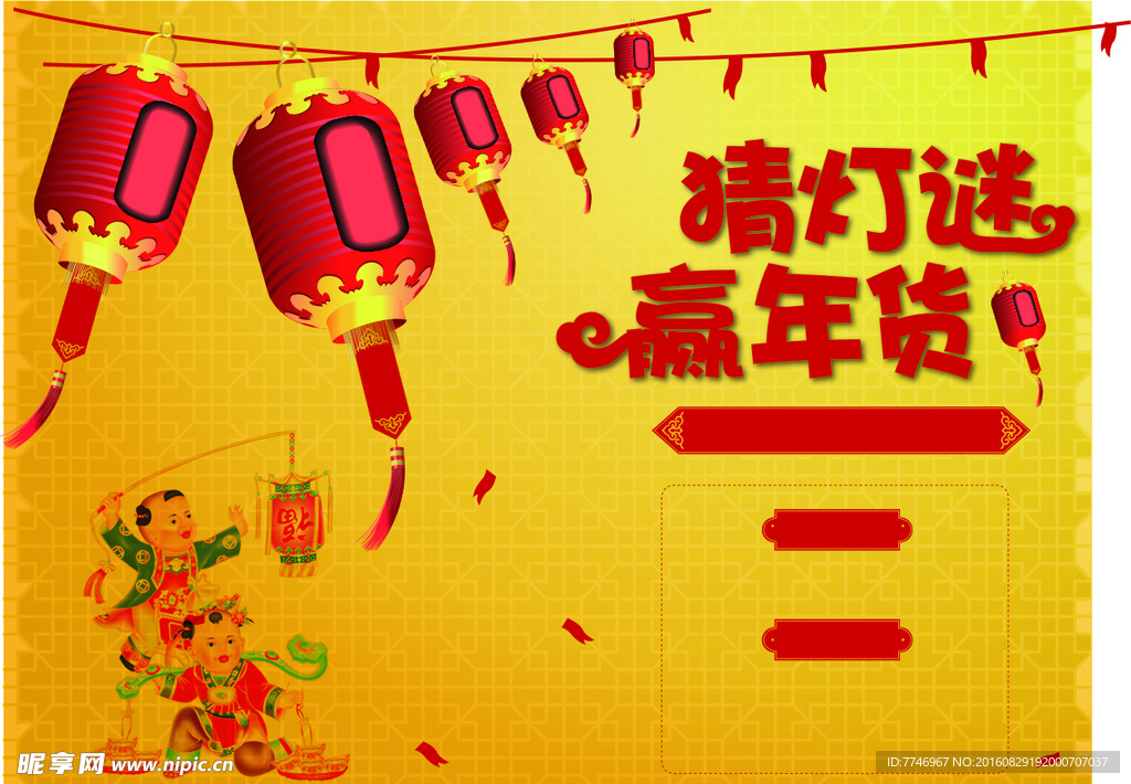 元宵节活动宣传海报