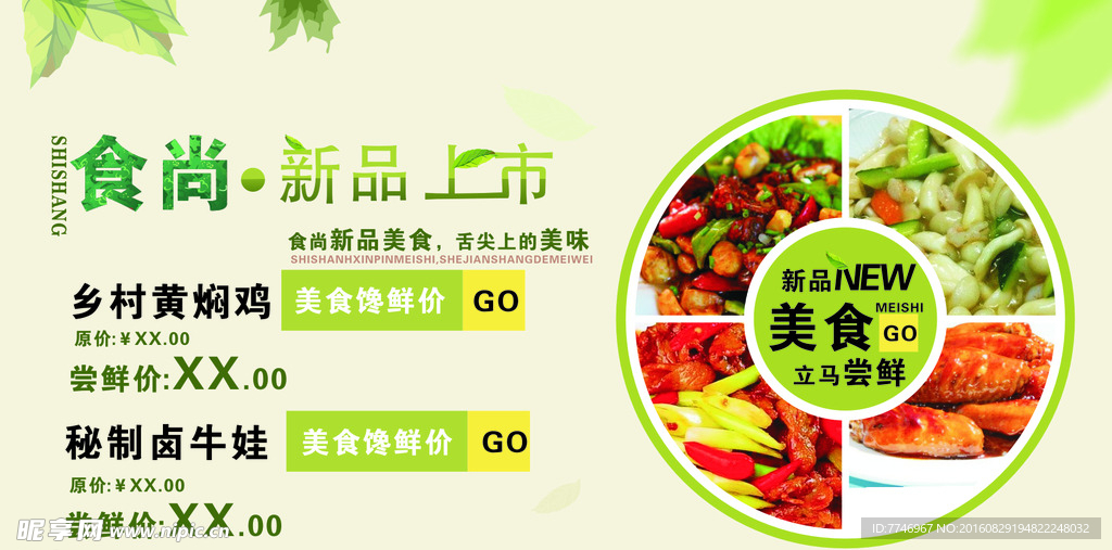 食尚新品上市
