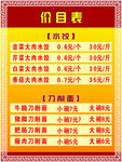水饺价目表