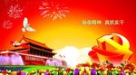 党建励志海报设计素材