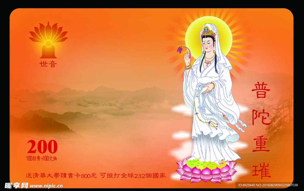 观音画像图