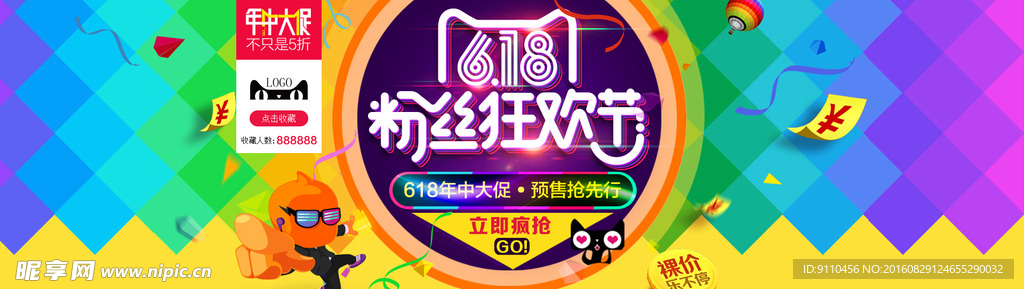 618狂欢