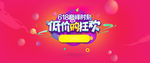 618狂欢banner