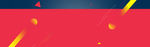 淘宝天猫促销红色banner
